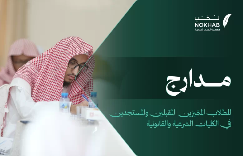 برنامج مدارج