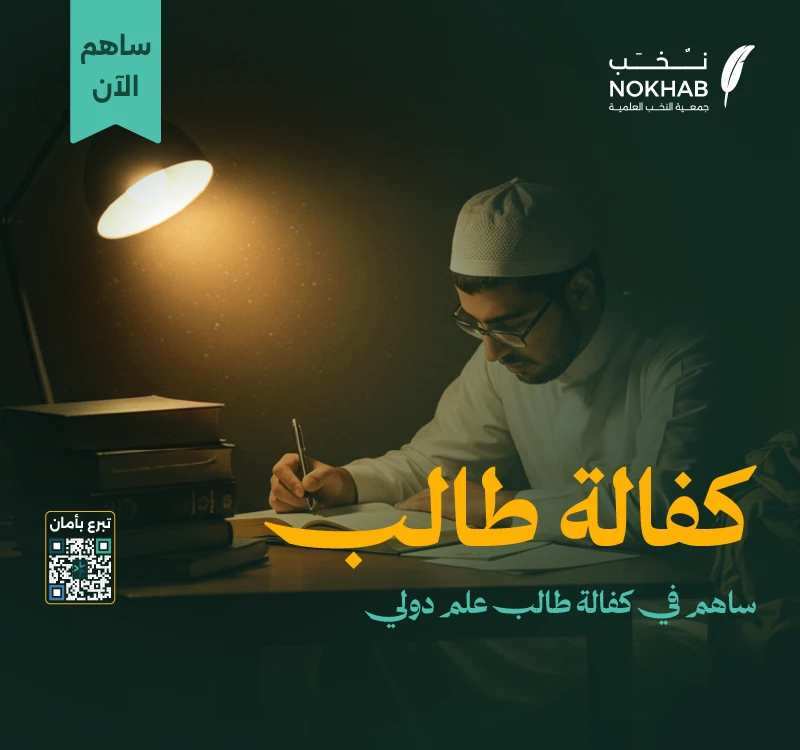 يهدف مشروع كفالة طالب إلى دعم 180 طالبا دوليا من أكثر من 40 دولة قدموا إلى المملكة لطلب العلميوفر المشروع الكفالة اللازمة لهم ولأسرهم لتلبية احتياجاتهم الأساسية مما يساعدهم على الاستقرار والتفوق الدراسي ليعودوا لبلدانهم علما مؤثرينعن أبي هريرة رضي الله تعالى عنه أن رسول الله قال إذا مات ابن دم انقطع عنه عمله إلا من ثلاث صدقة جارية أو علم ينتفع به أو ولد صالح يدعو لهرواه مسلمبتبرعك تعلمهم وتزرع لك أثرا لا يزول